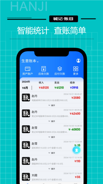 生意记账app