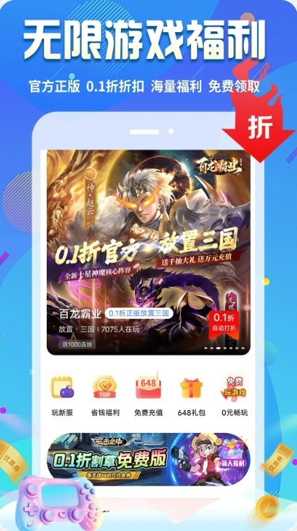 无限游戏盒免费版