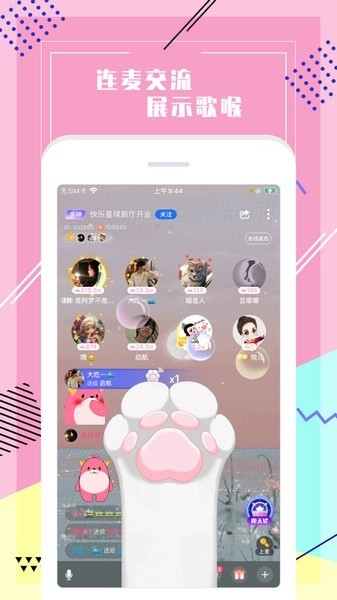 声恋app最新版本