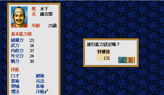太阁立志传2