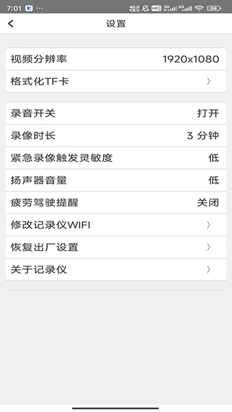 路影行车记录仪app