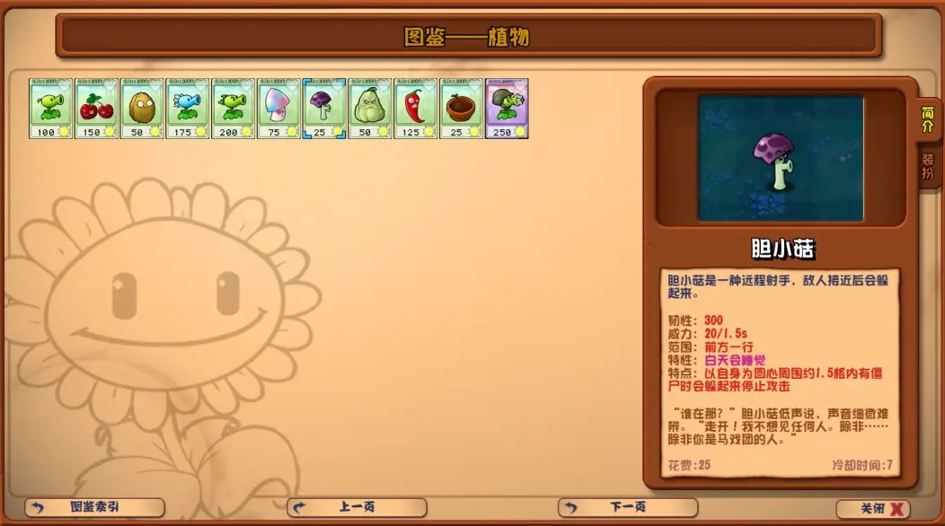 植物大战僵尸杂交版3.9版本