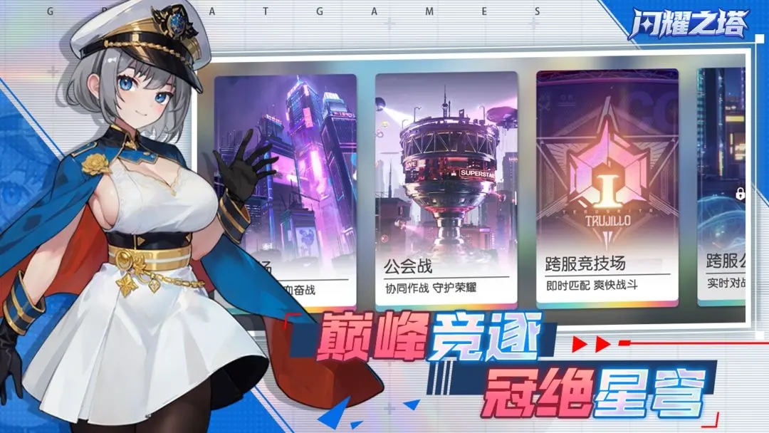 闪耀之塔