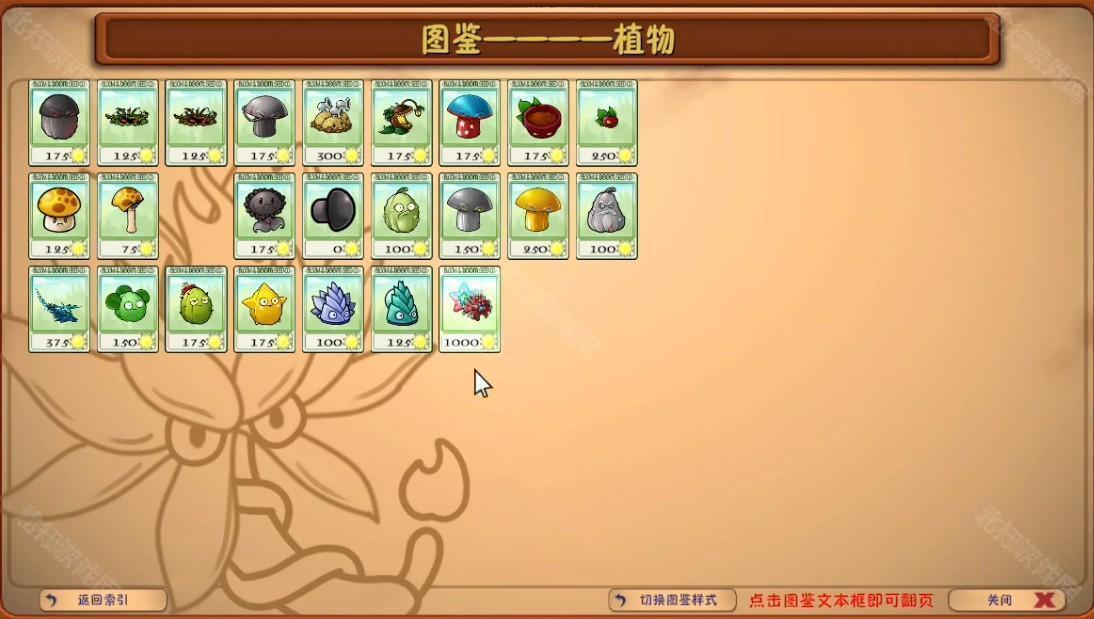 植物大战僵尸融合版2.8
