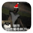 恐怖奶奶格林菜单2.5完整版