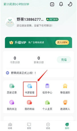 野果阅读APP安卓版