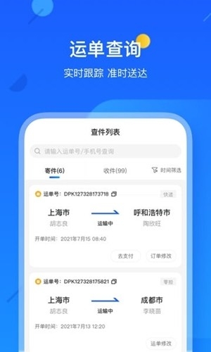 德邦快递官方最新版
