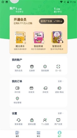 沪学习官方最新版