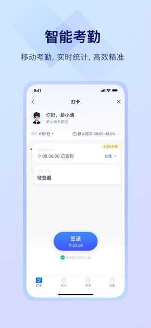 掌上薪福通最新官方版