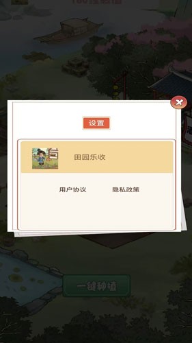 田园乐收红包版