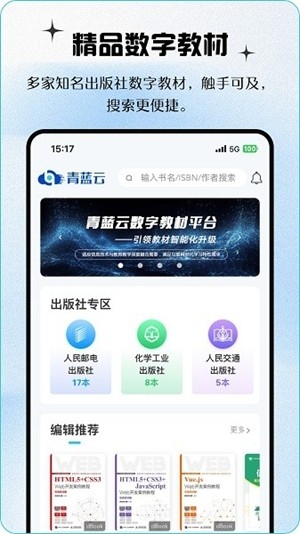 青蓝云教材官方最新版