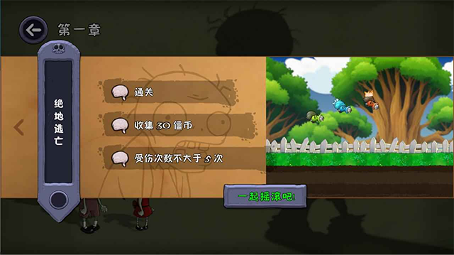 僵尸不能死0.1.6