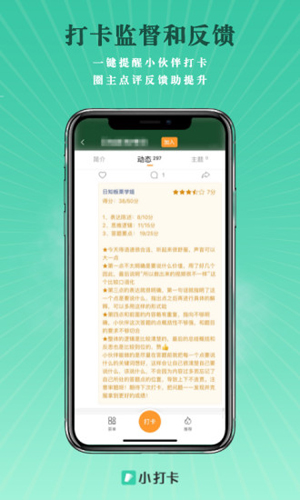 小打卡安卓版