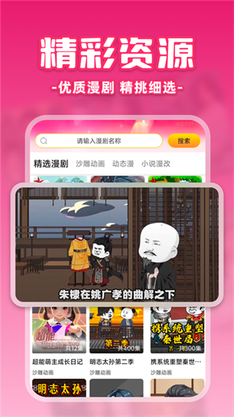 免费漫剧之家软件