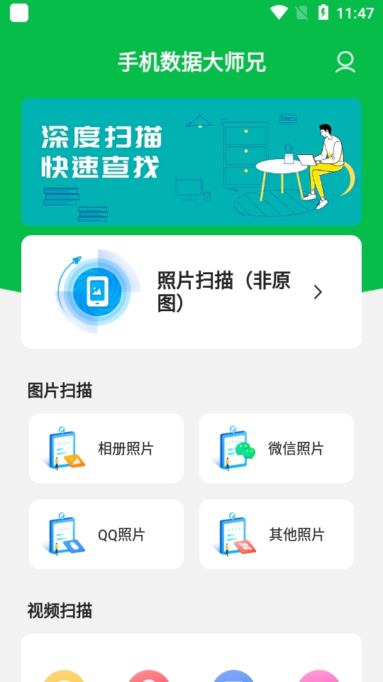 手机数据大师兄安卓版