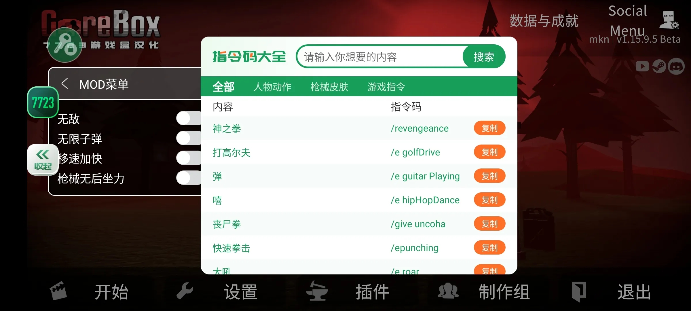 g沙盒17.0内置菜单