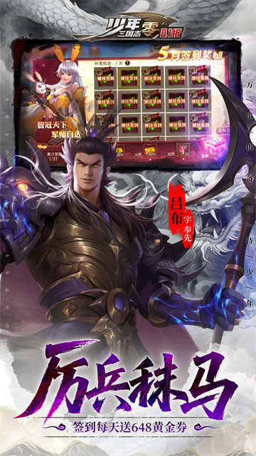 少年三国志零小y版