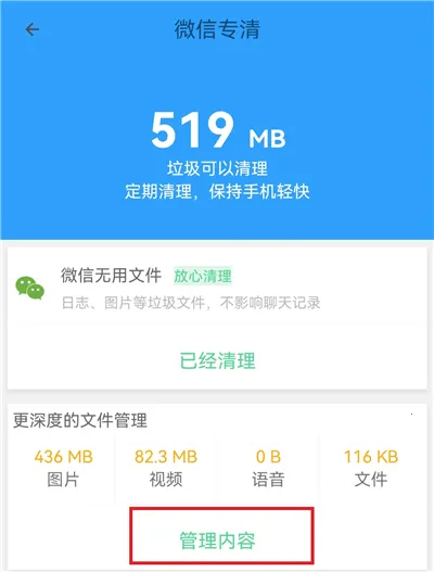 怎么清理微信内存配图2