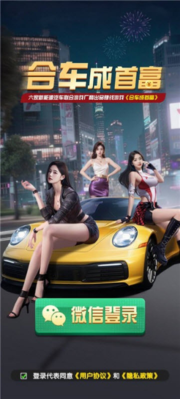 合车成首富红包版