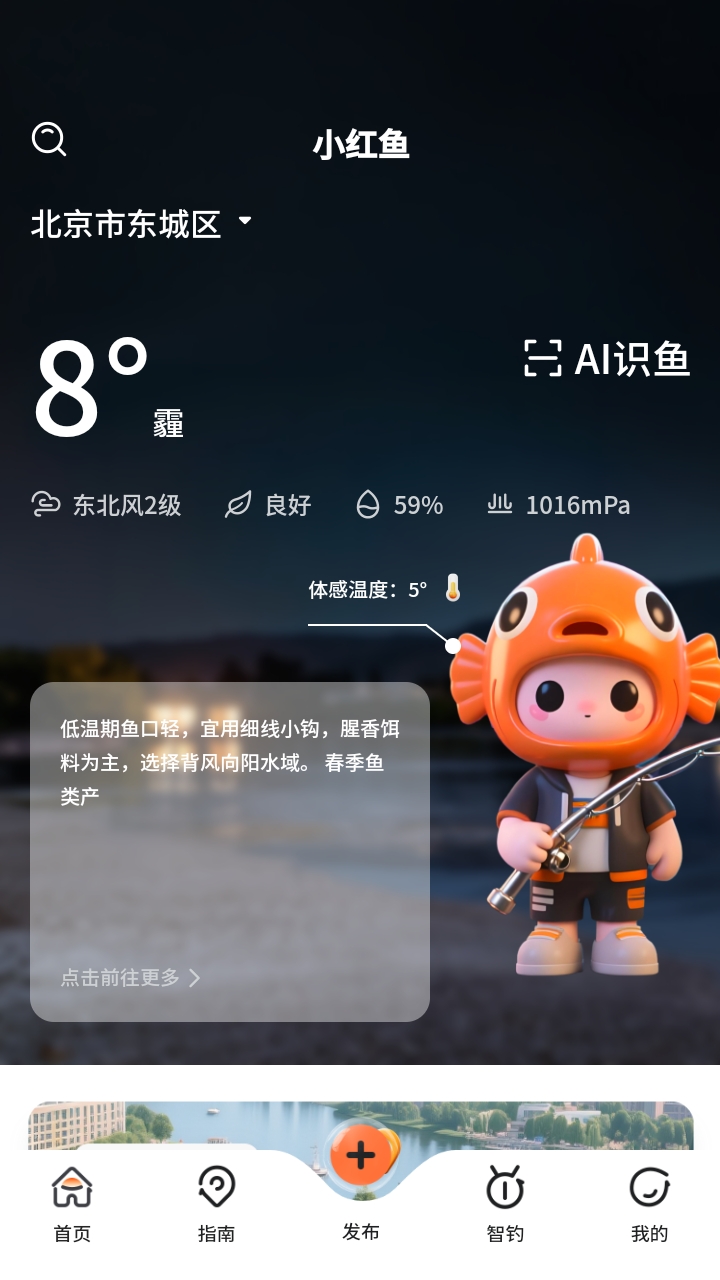 小红鱼APP官方安卓版