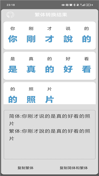 繁体字转换器app