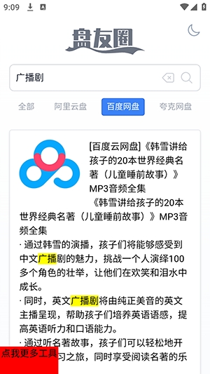 盘友圈搜索引擎app最新版