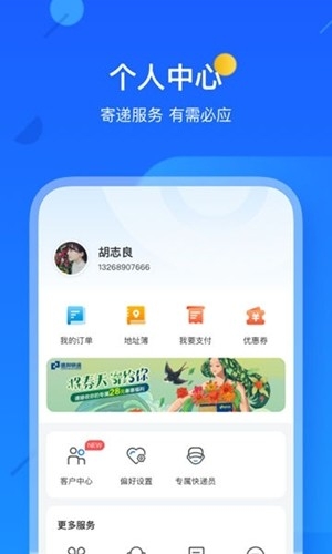 德邦快递官方最新版
