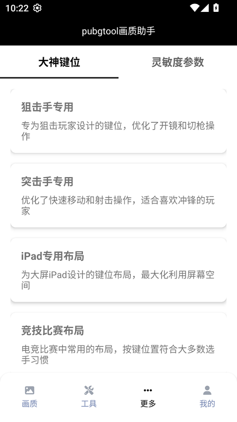 PUBG Tool(老版本)