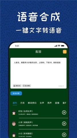 图羊声优变声器app官方版