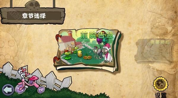 植物大战僵尸杂交重制版