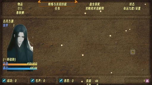 蛊真人