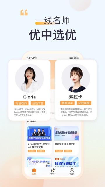 高顿网校官方手机版