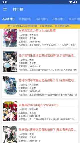 wenku8app