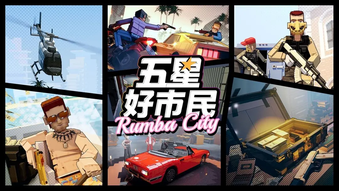 五星好市民手游