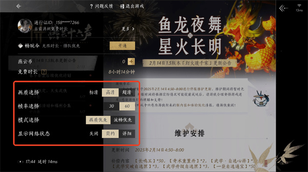 燕云十六声云游戏