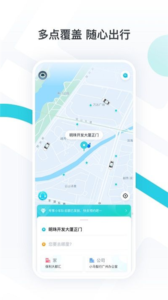 小马智行app官方版