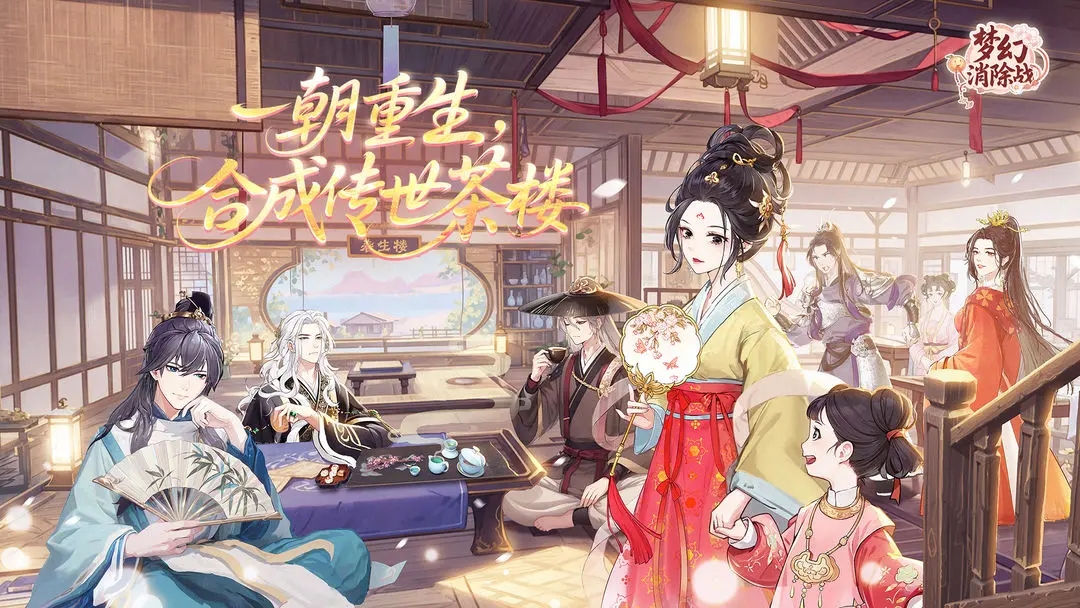 梦幻消除战官方版