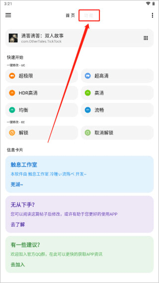 怎么更换游戏进行修改配图5