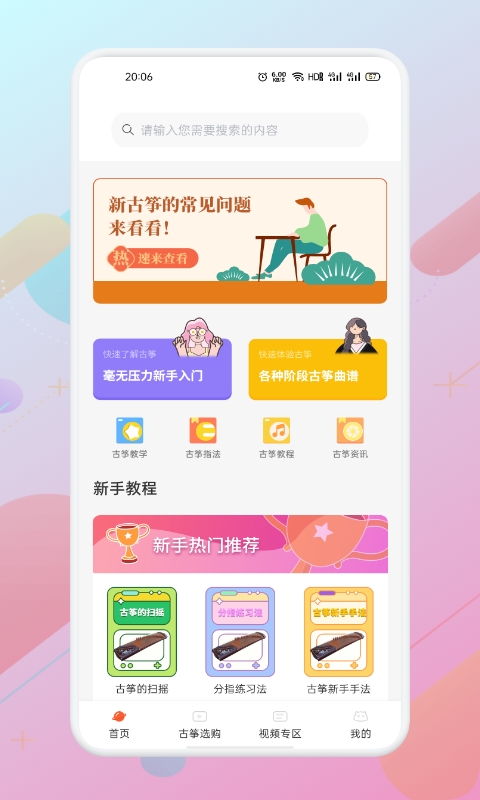 爱古筝iGuzheng安卓版