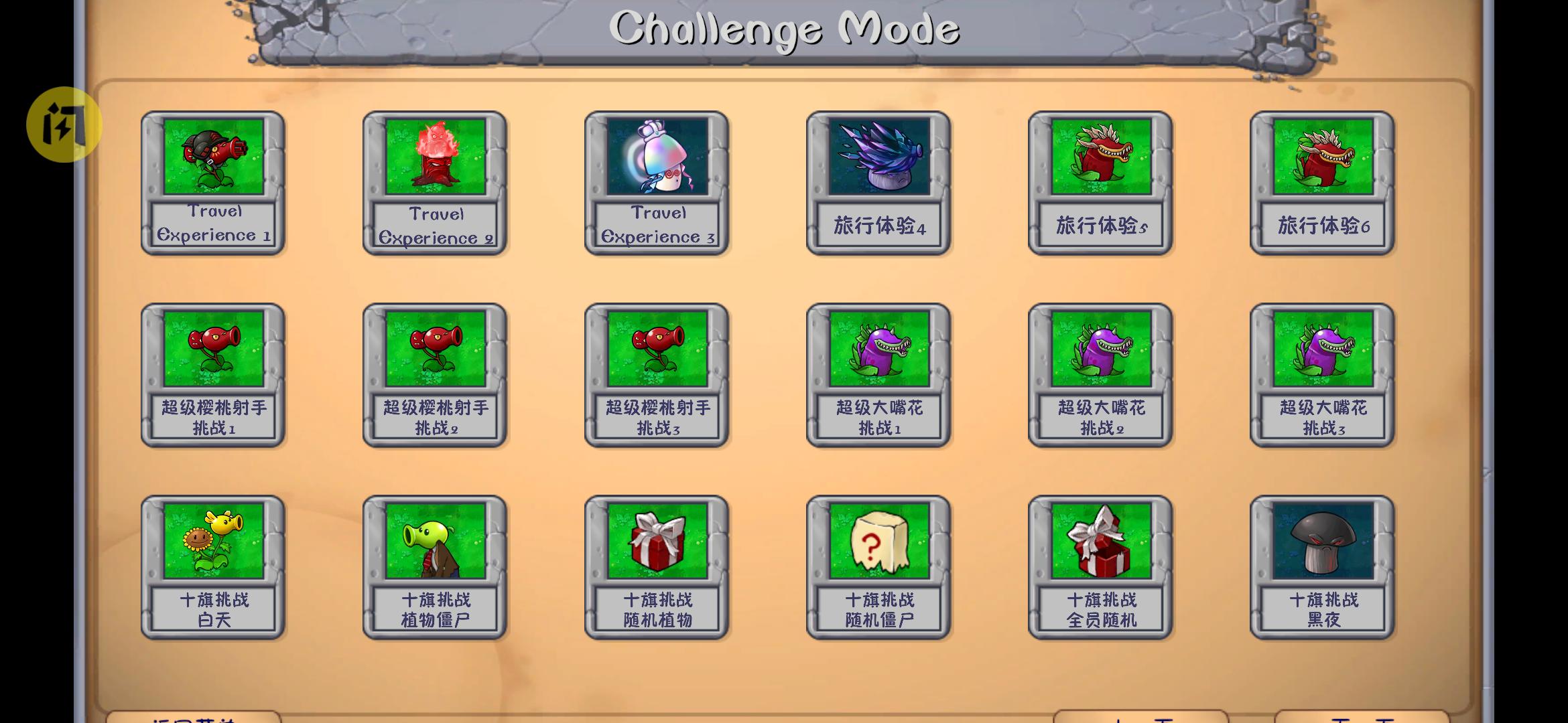 植物大战僵尸融合版二创版3.3.0