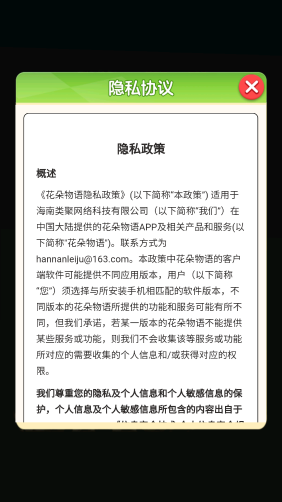 花朵物语