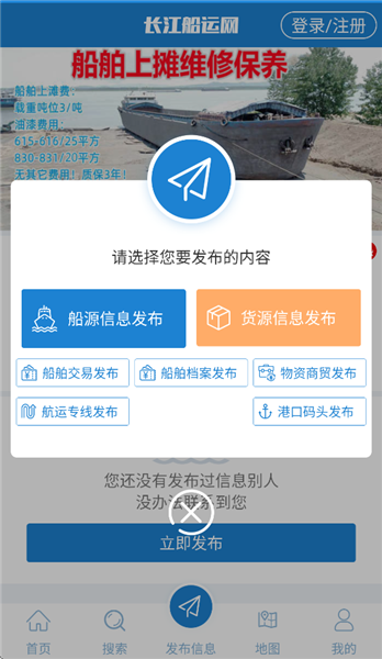 长江船运网app