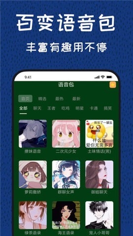 图羊声优变声器app官方版