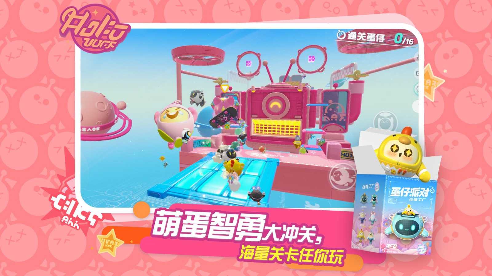 蛋仔派对国际服正版