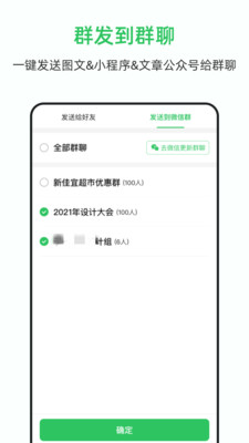 群发大师app