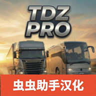 TDZ驾驶模拟器汉化版