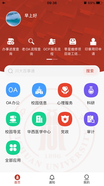 云上川大官方版