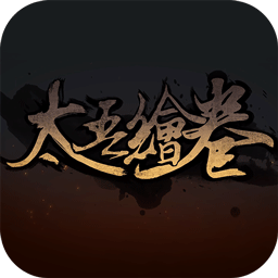 太吾绘卷修改器