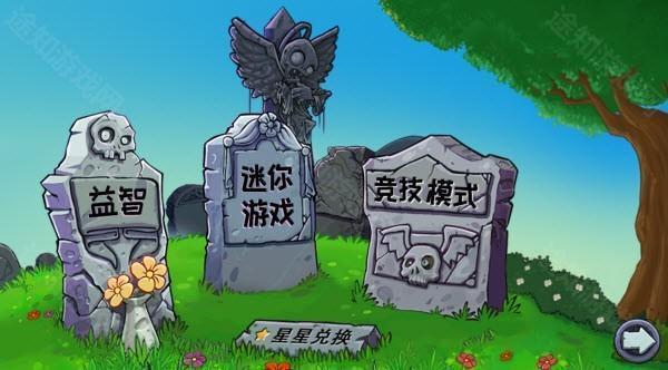 植物大战僵尸杂交重制版