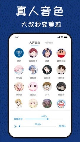 图羊声优变声器app官方版